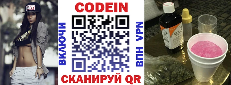 Кодеин Purple Drank  Купить  Белокуриха 